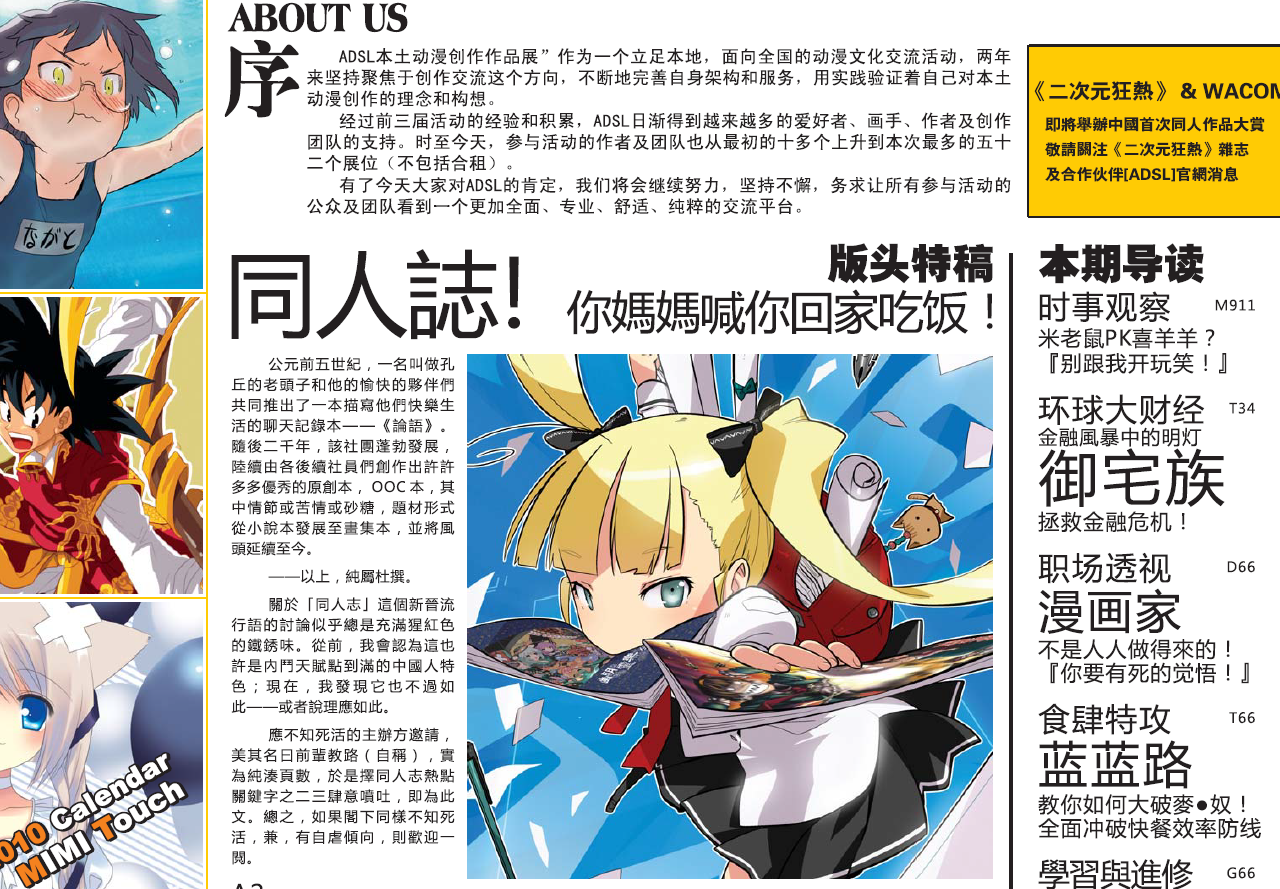 ADSL04 本土动漫创作作品展
