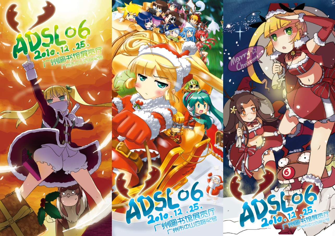 ADSL06 本土动漫创作作品展