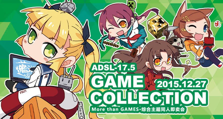 ADSL17.5-GAME COLLECTION