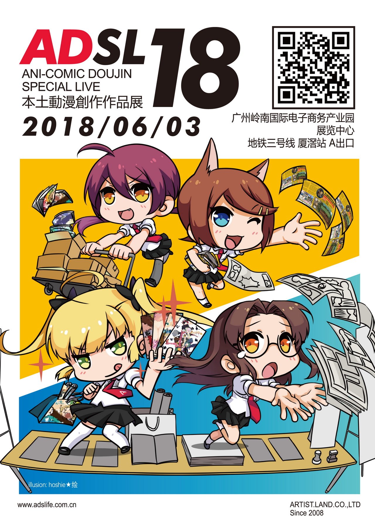 ADSL18 本土动漫创作作品展