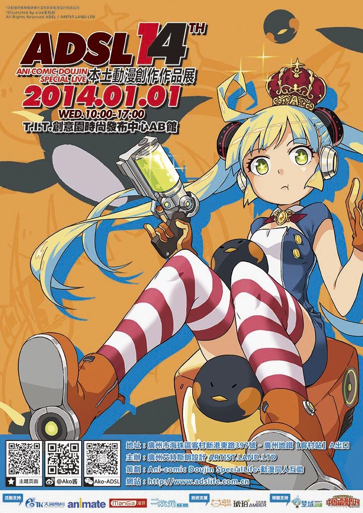 ADSL14 本土动漫创作作品展