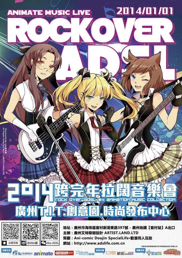 ROCK OVER ADSL 4th-2014跨完年拉阔音乐会