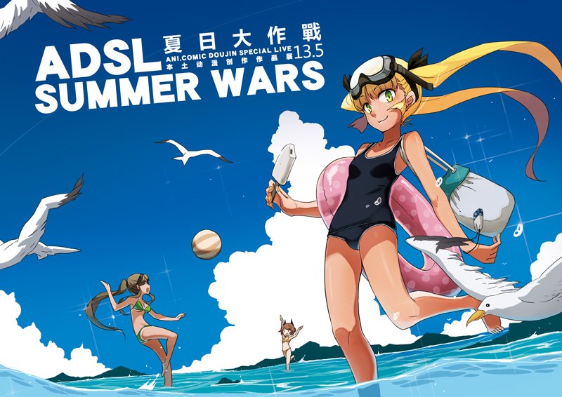 ADSL13.5-SUMMER WARS夏日大作战