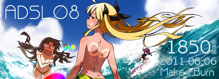 ADSL08 本土动漫创作作品展