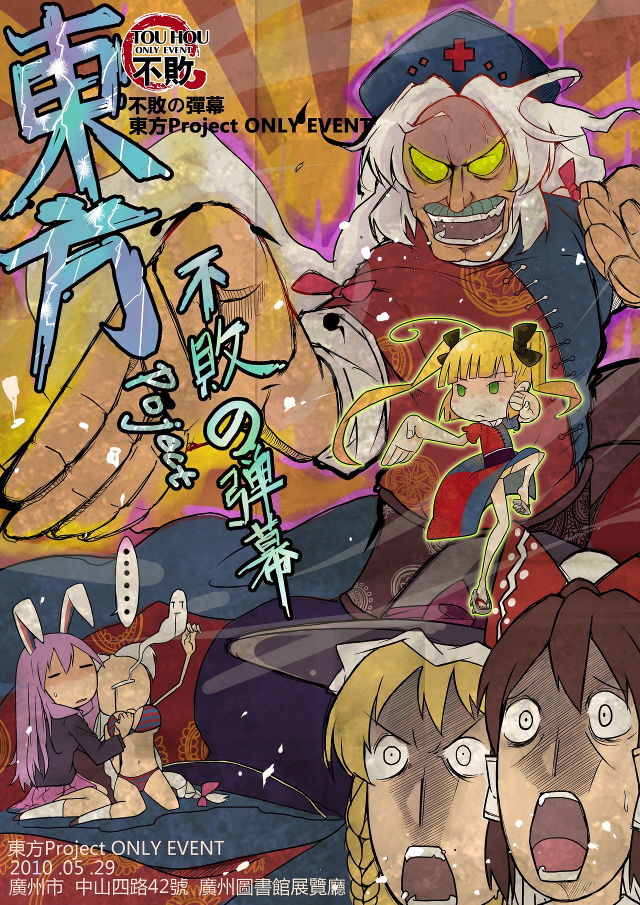 不败的弹幕——TH東方 only