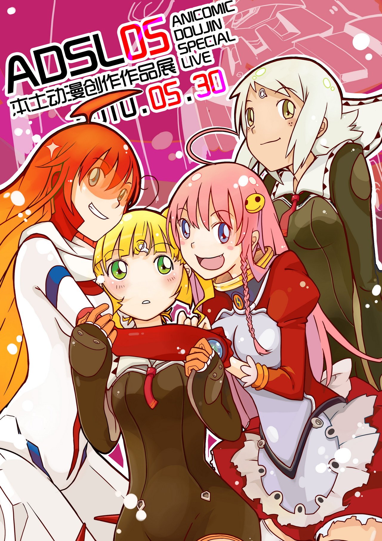 ADSL05 本土动漫创作作品展