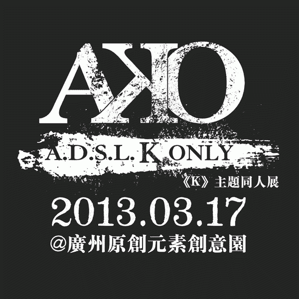 AKO——ADSL【K】only
