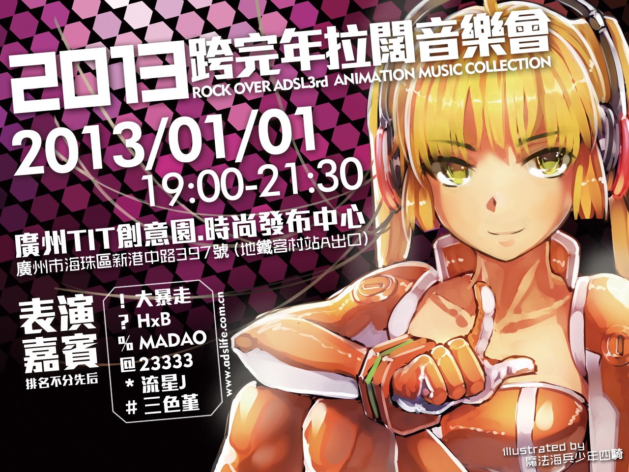 ROCK OVER ADSL 3th-2013跨完年拉阔音乐会