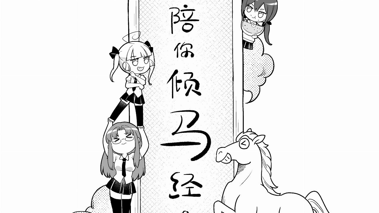 还我完整图